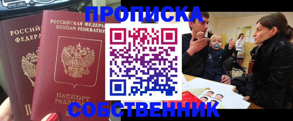 прописка в квартире в Котельниче