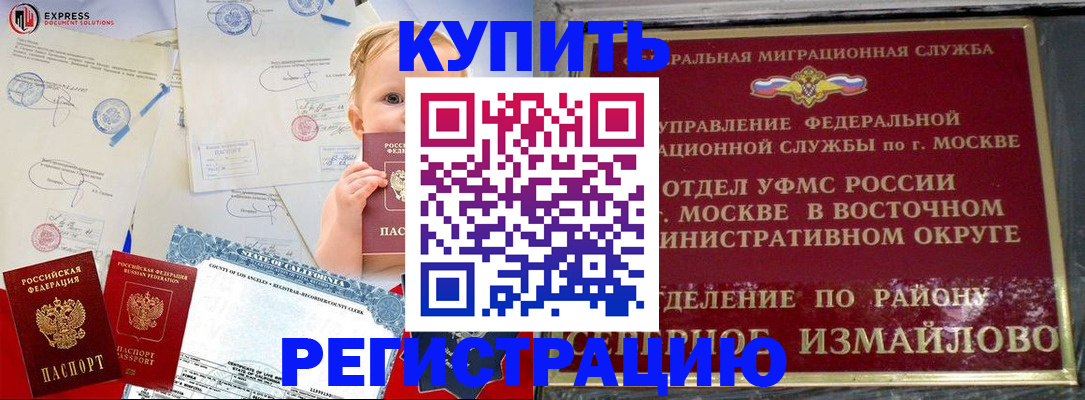 прописка законно в Котельниче