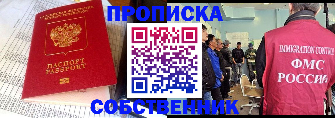 прописка от собственника в Котельниче